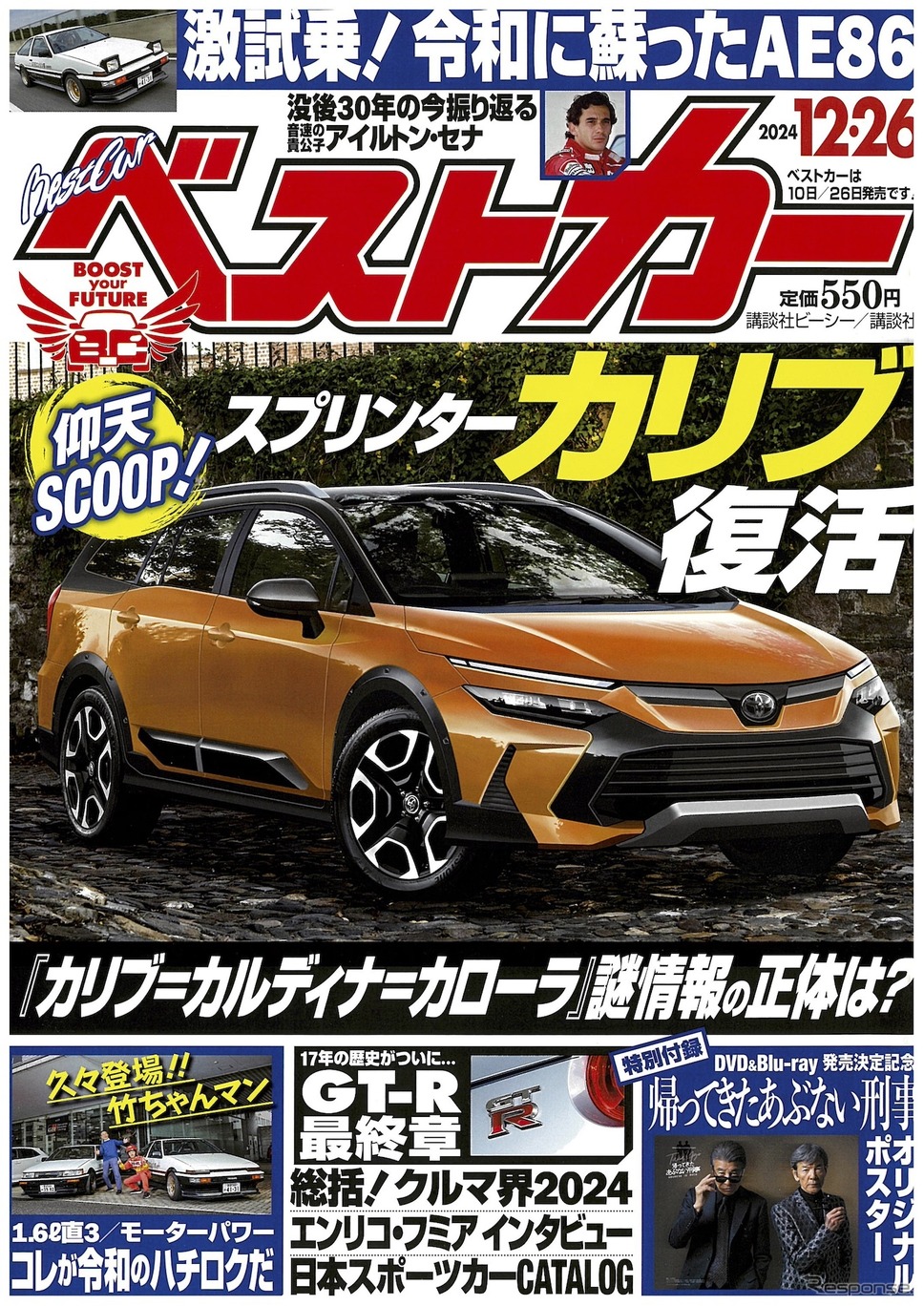 『ベストカー』12月26日号《発行 講談社ビーシー / 講談社》