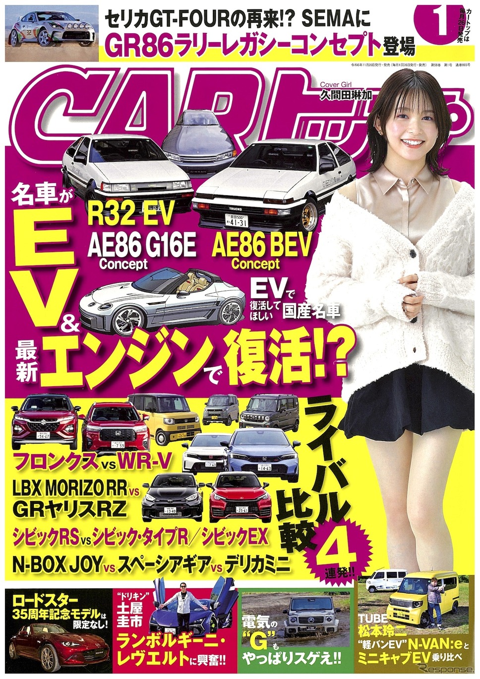 『CARトップ』2025年1月号《発行 交通タイムス》
