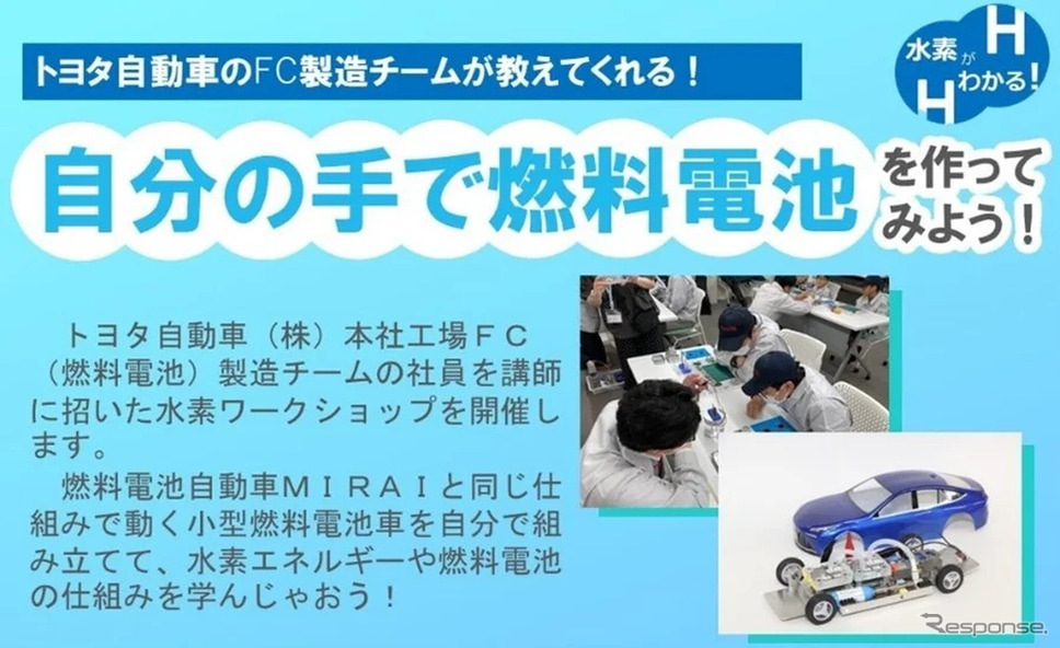 愛知県豊田市がトヨタと協力して小学生向け水素ワークショップを12月8日開催《写真提供 愛知県豊田市》