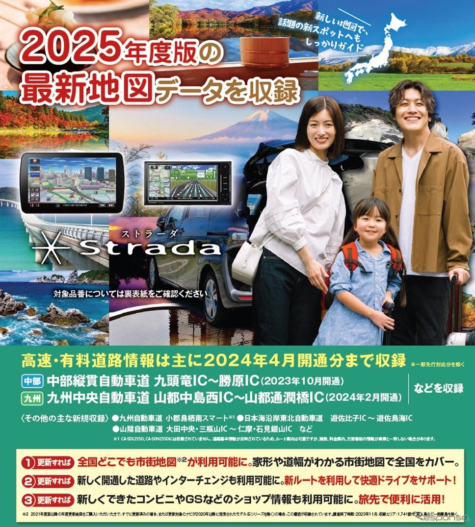 パナソニックのカーナビゲーションシステム「ストラーダ」専用の最新地図データに2025年度版《写真提供 パナソニックオートモーティブシステムズ》