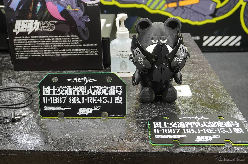ヤマハ発動機、中央町戦術工芸、いわこ脳氏による限定コラボグッズ《写真撮影 宮崎壮人》