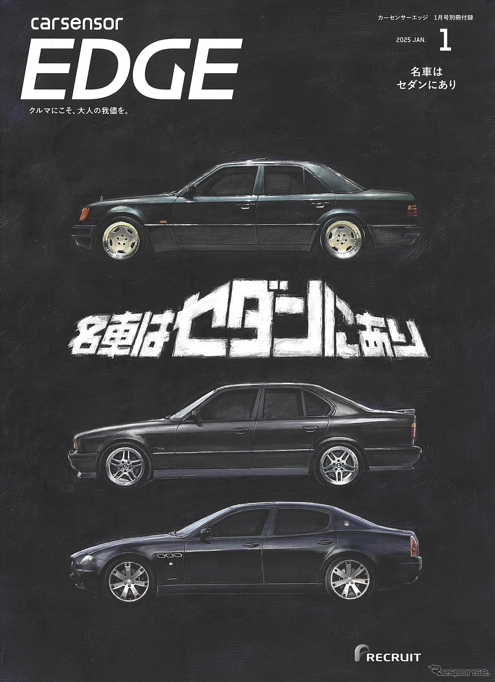 『カーセンサーEDGE』2025年1月号《発行 リクルート》