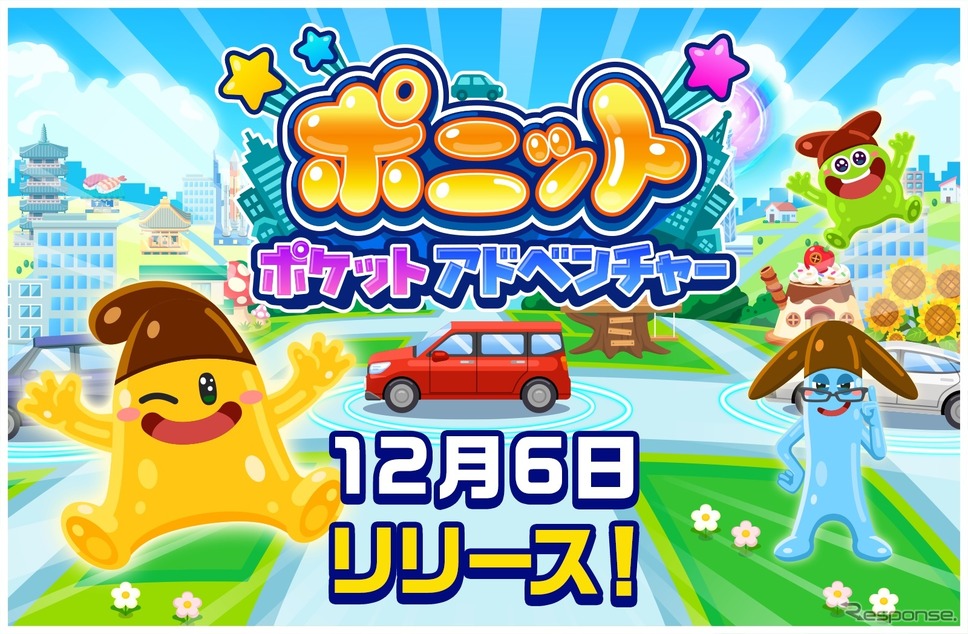 キッズスターがトヨタと位置情報ゲームアプリ「ポニット ポケットアドベンチャー」共同開発《写真提供 キッズスター》