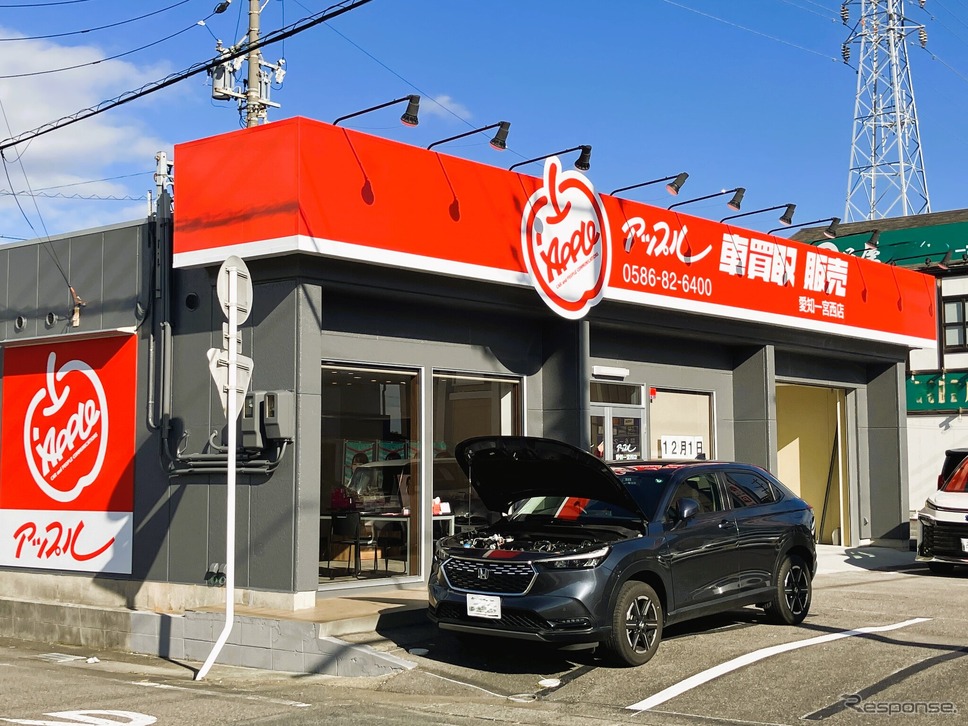 アップル愛知一宮西店《写真提供 アップルオートネットワーク》