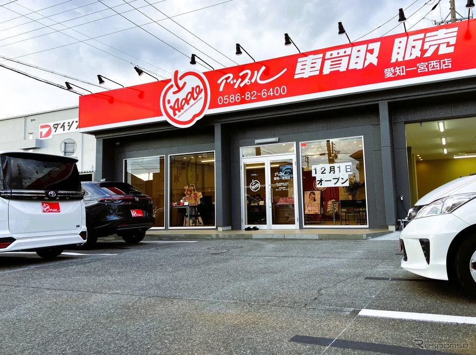 アップル愛知一宮西店《写真提供 アップルオートネットワーク》