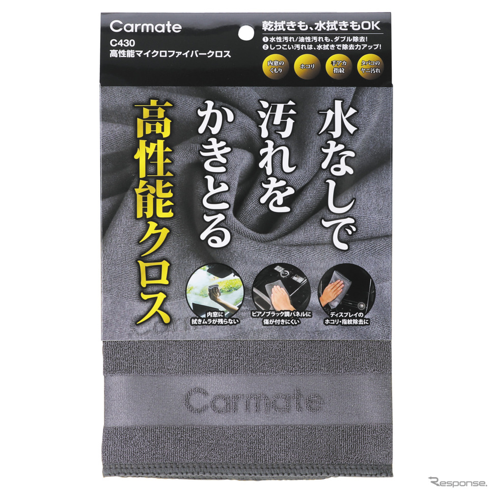 カーメイトの「高性能マイクロファイバークロス」《写真提供 カーメイト》