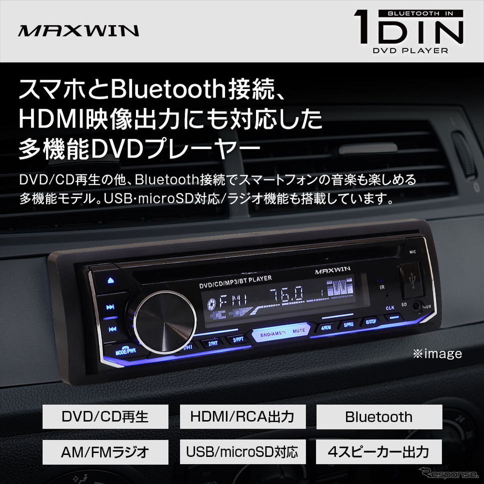 MAXWINのHDMI映像出力対応・1DINサイズ多機能DVDプレーヤー「DVD309」《写真提供 昌騰》