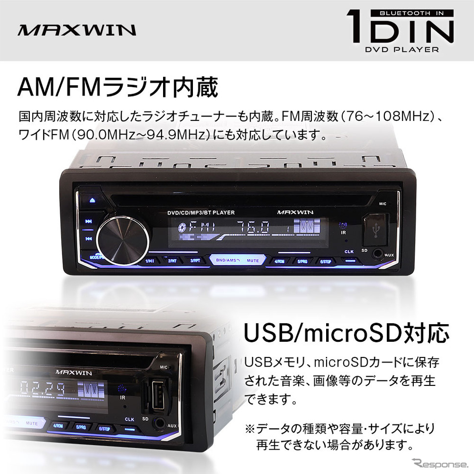 MAXWINのHDMI映像出力対応・1DINサイズ多機能DVDプレーヤー「DVD309」《写真提供 昌騰》