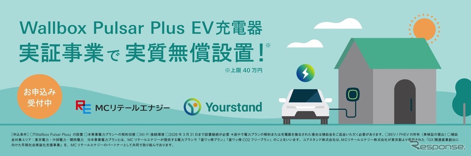 スマート EV 充電器 Wallbox Pulsar Plus 機器・施工の実証事業開始《画像提供 ユアスタンド》