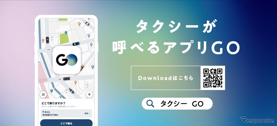 GO株式会社、湾岸エリアで相乗りサービス開始《画像提供 GO株式会社》
