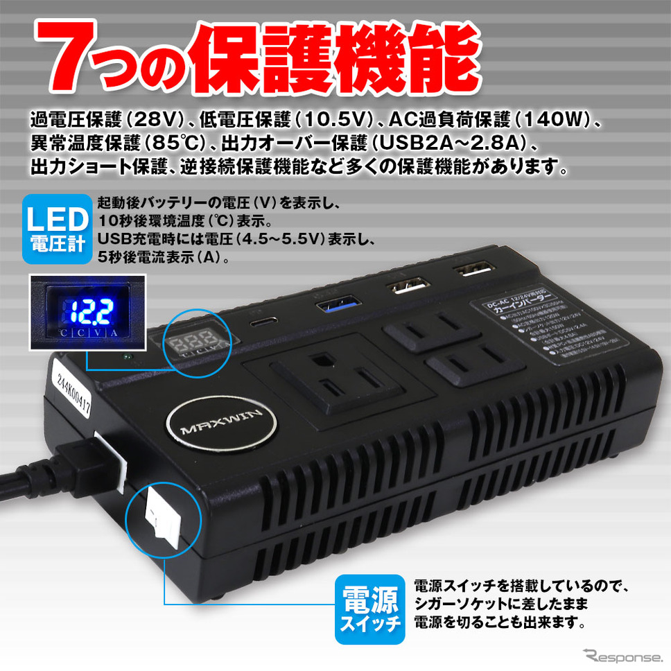 7つの保護機能を搭載《写真提供 昌騰》