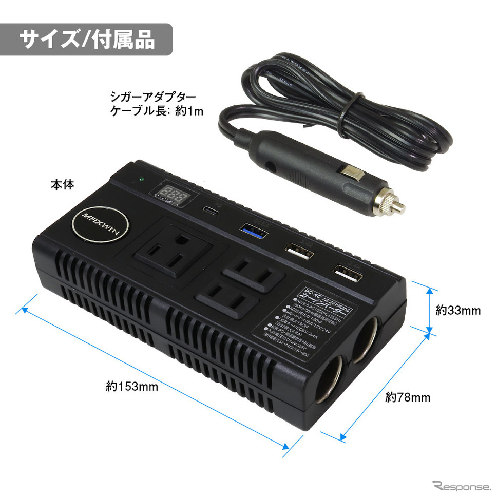 クルマにAC100VコンセントやUSBポートを増設、MAXWINが9口同時給電可能なカーインバーターを発売《写真提供 昌騰》
