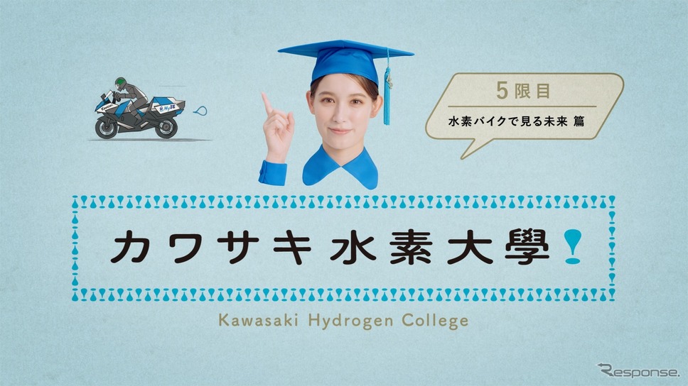 カワサキ水素大学 5限目『水素バイクで見る未来』篇《写真提供 川崎重工業》