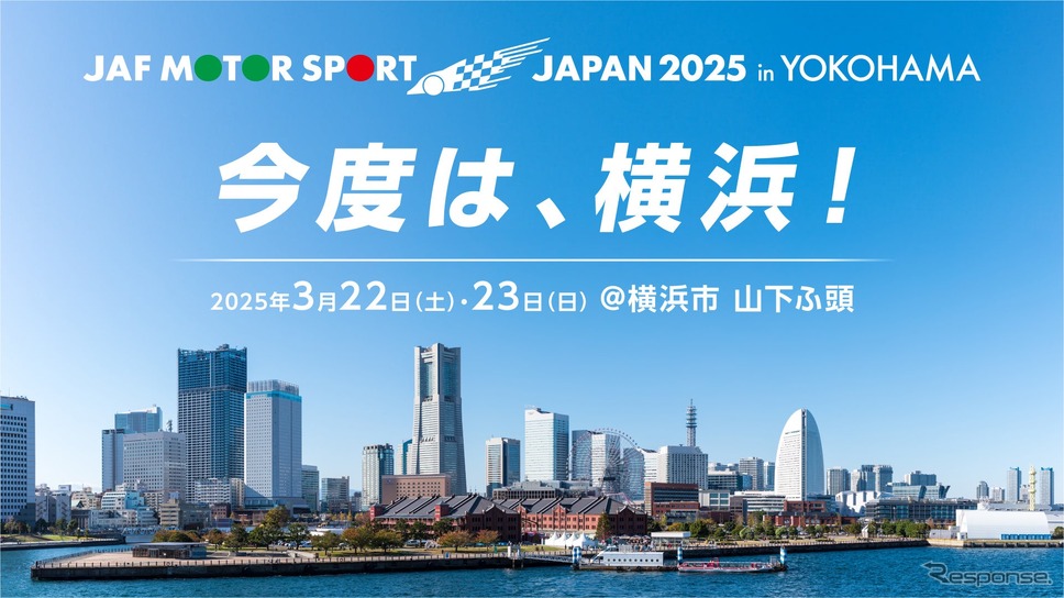 神奈川県横浜市の山下ふ頭で「JAFモータースポーツジャパン 2025 in 横浜」を開催《写真提供 JAF》