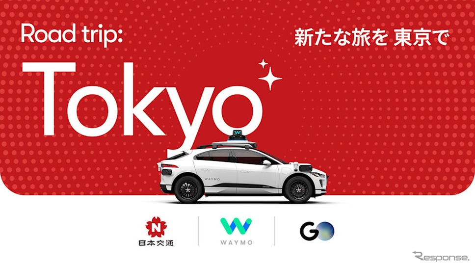 グーグル「Waymo」が日本交通やGOと提携し東京で自動運転タクシーの実証へ《写真提供 GO》