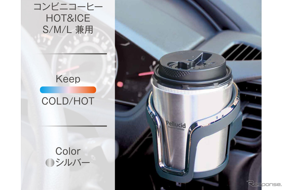 Pellucid・サーモタンブラー ドリンクホルダー(シルバー)(PDK2114)《写真提供 ペルシード》