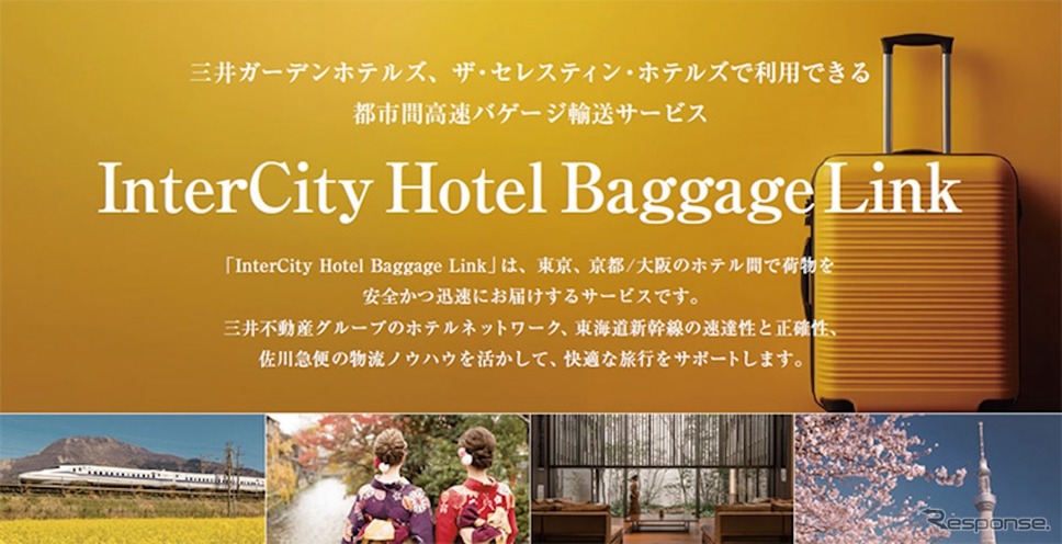 ホテル宿泊ゲストの荷物を東京〜京都/大阪間で当日中に届ける「InterCity Hotel Baggage Link」《写真提供 三井不動産》