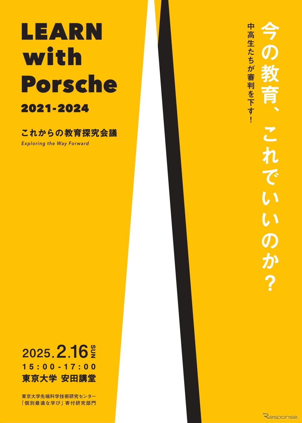 ポルシェと東大が教育の未来を探る「LEARN with Porsche」シンポジウム開催へ《写真提供 ポルシェジャパン》