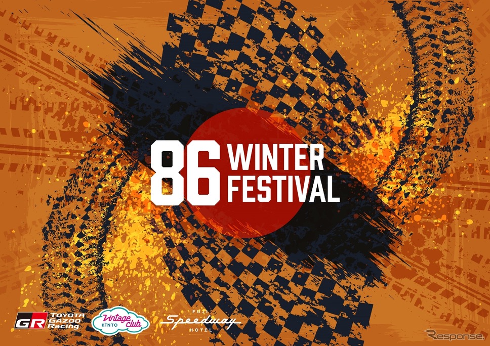 「86 WINTER FESTIVAL」《写真提供 富士スピードウェイホテル》