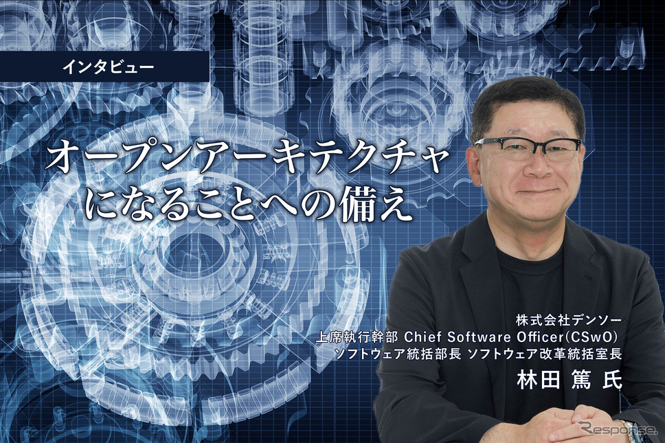デンソー上席執行幹部 CSwO 林田篤氏《画像提供 編集部》