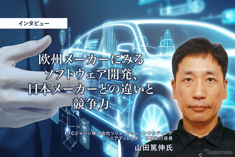 PTCジャパン株式会社 ソリューションコンサルティング シニアディレクター 専務執行役員の山田篤伸氏《画像提供 編集部》