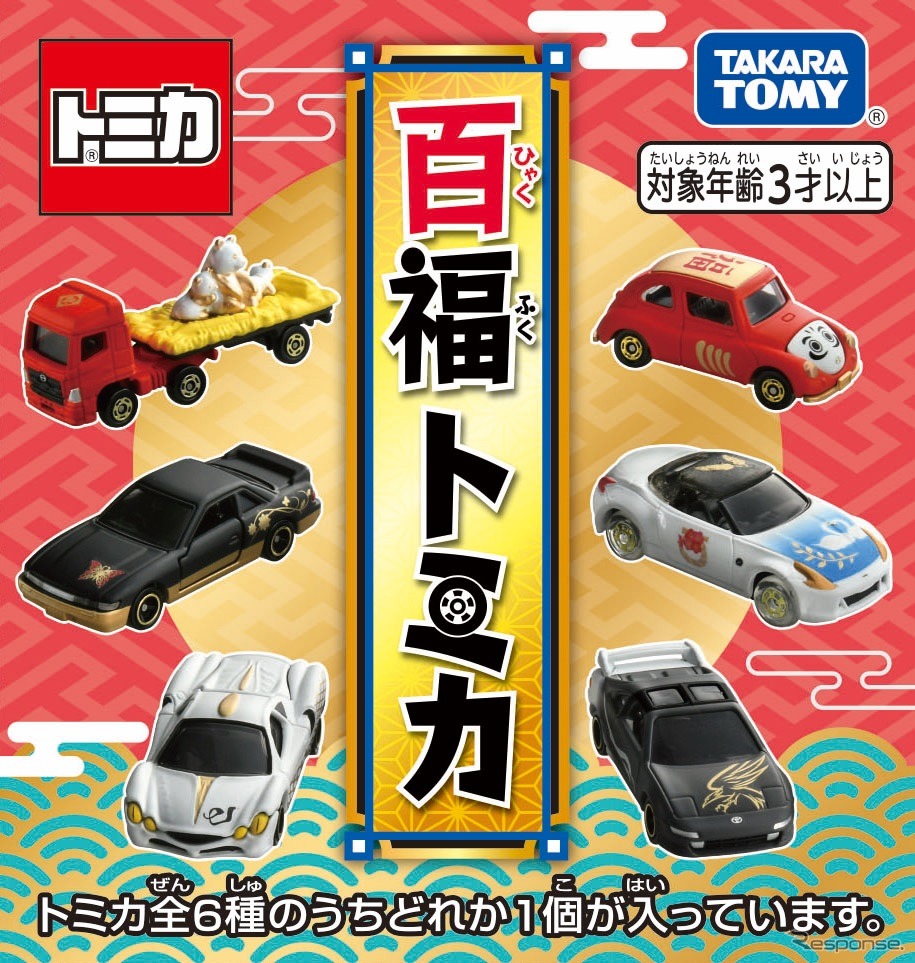新年を祝うくじ形式のトミカ「百福トミカ」《写真提供 タカラトミー》