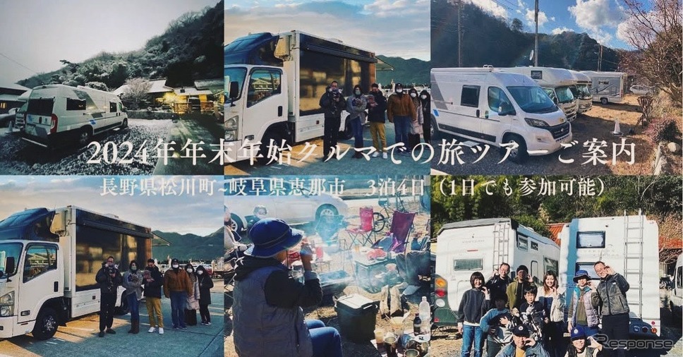 CarLifeJapanが12月30日から年末年始にかけて長野県松川町と岐阜県恵那市を巡る「年末年始クルマでの旅ツアー」開催《写真提供 CarLifeJapan》