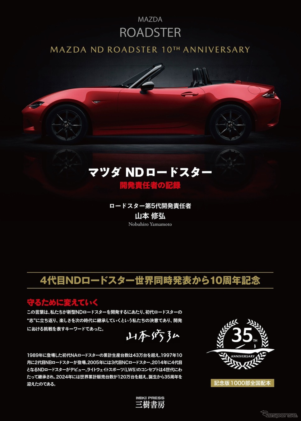 『マツダNDロードスター』《発行 三樹書房》