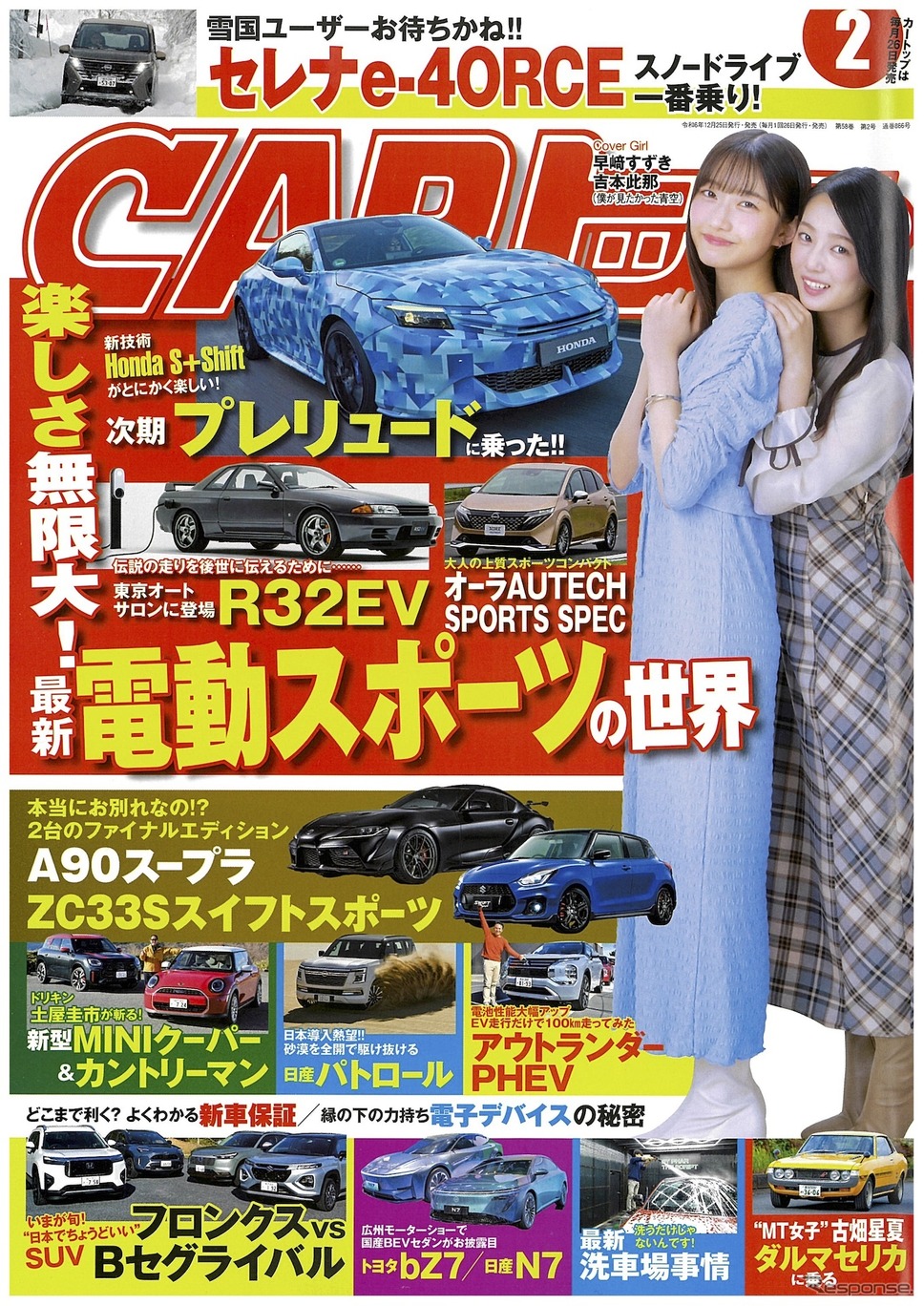 『CARトップ』2月号《発行 交通タイムス》