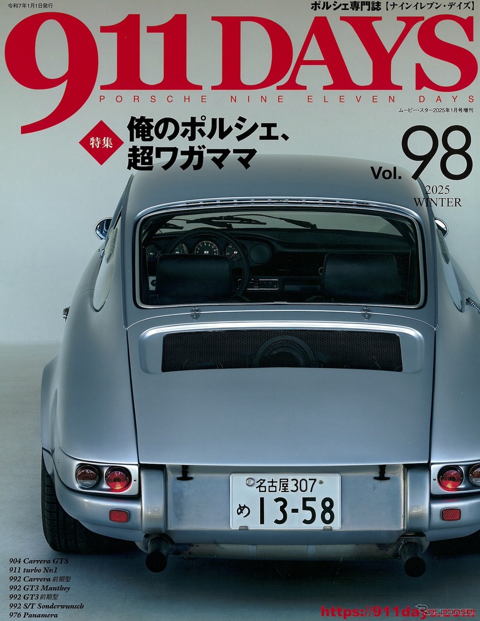 『911DAYS』Vol.98《発行 インロック、企画・編集 ナインイレブンデイズ》