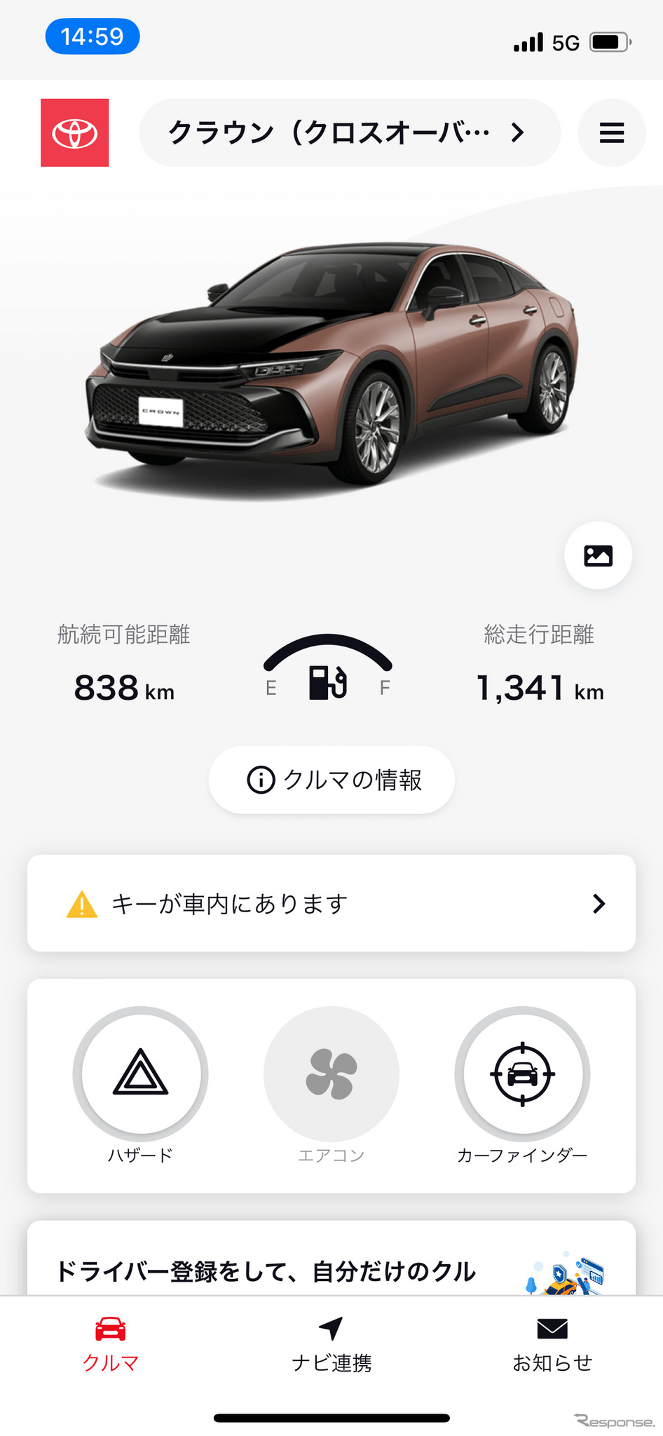 My TOYOTA+アプリ トップメニュー《画像 My TOYOTA+アプリより》