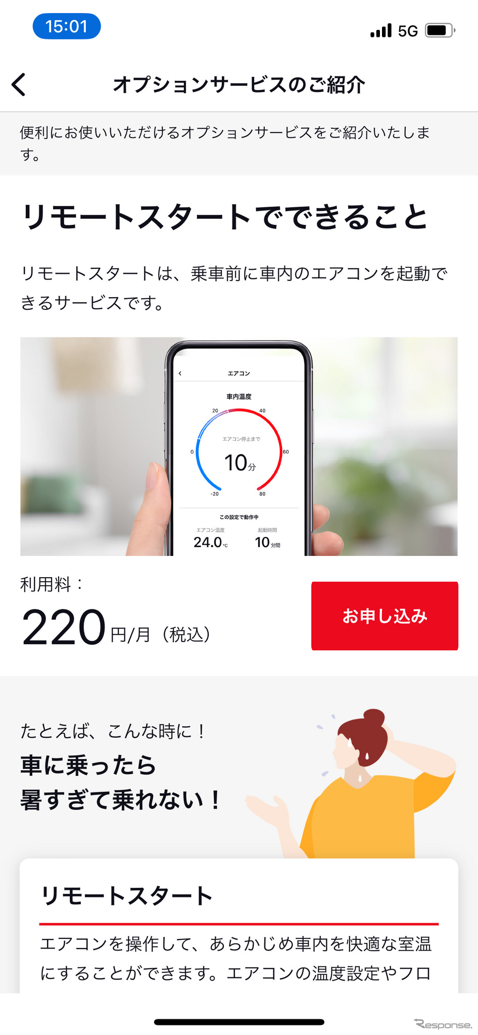 My TOYOTA+ アプリで利用できるエアコンの遠隔操作機能は月額220円のオプション《画像 My TOYOTA+アプリより》