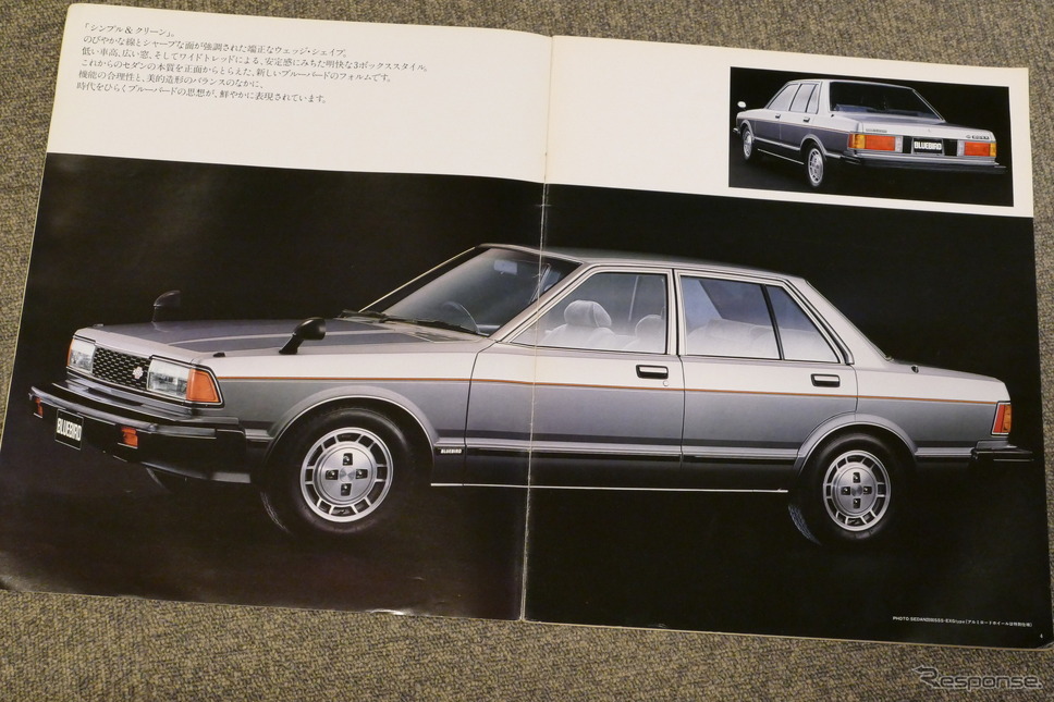 日産 ブルーバード・6代目(910型)当時のカタログ《カタログ写真撮影 島崎七生人》