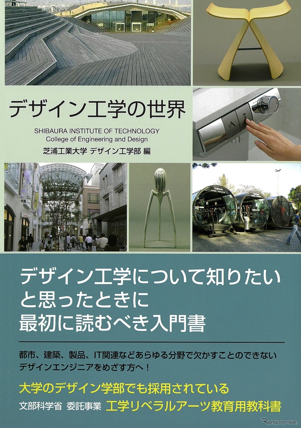 『デザイン工学の世界』《発行 三樹書房》