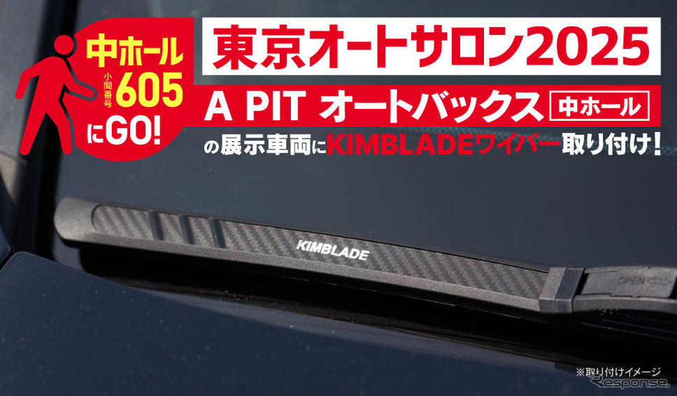 「四角形ワイパー」のKIMBLADE Carbonfit《写真提供 KIMBLADE JAPAN》