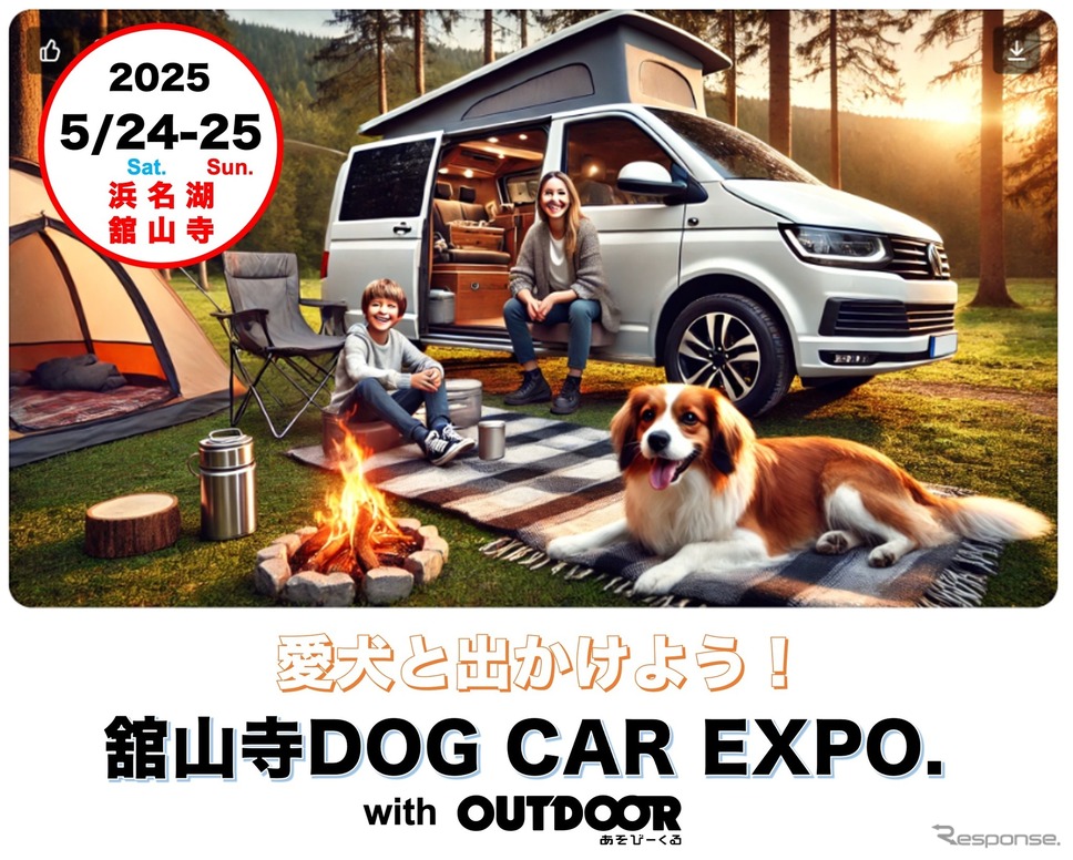 「舘山寺ドッグカーEXPO with OUTDOOR あそびーくる」が5月24日・25日開催《写真提供 舘山寺ドッグカーEXPO実行委員会》