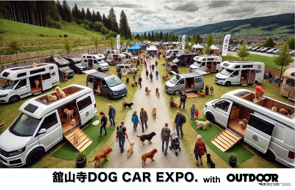 「舘山寺ドッグカーEXPO with OUTDOOR あそびーくる」が5月24日・25日開催《写真提供 舘山寺ドッグカーEXPO実行委員会》