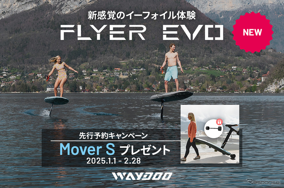 Waydoo Flyer EVO Pro《写真提供 セキド》
