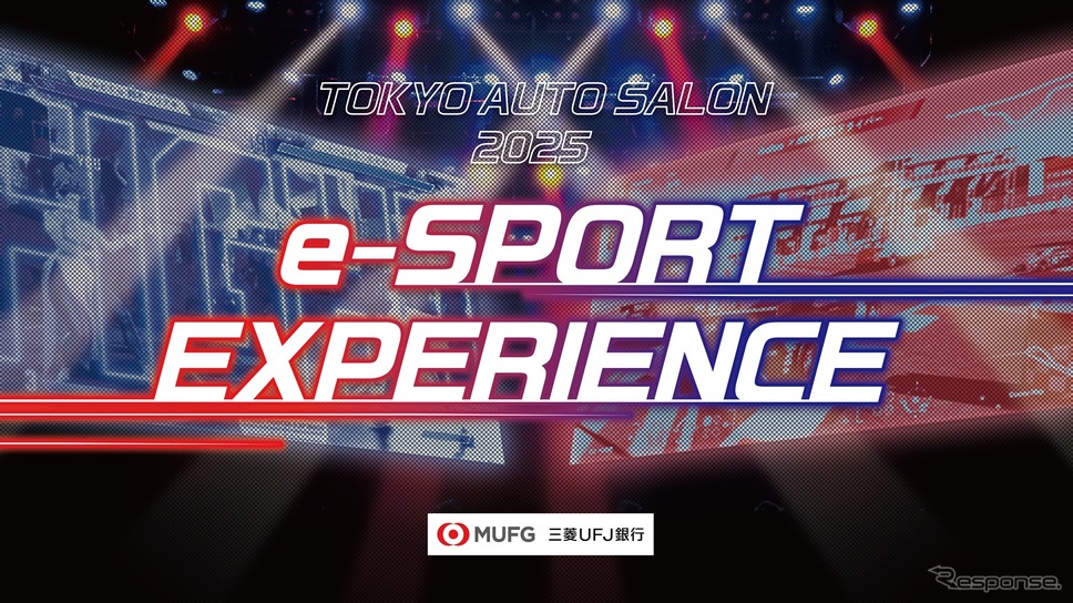 eスポーツエクスペリエンス《写真提供 三栄》