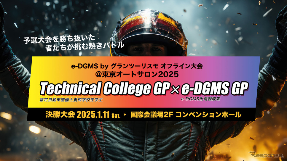 e-DGMS by グランツーリスモ @ 東京オートサロン2025 Technical College GP/e-DGMS GP《写真提供 三栄》