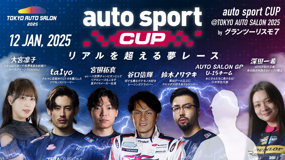 auto sport CUP @ TOKYO AUTO SALON 2025 by グランツーリスモ7《写真提供 三栄》
