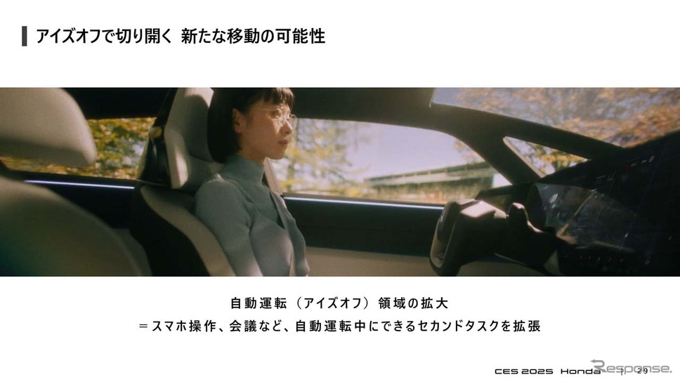 アイズオフを実現する自動運転レベル3の実現で、新たな移動の可能性を生み出す《画像提供 本田技研工業》