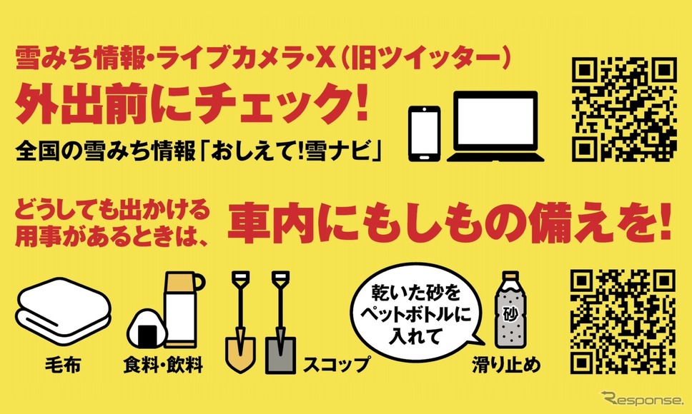 ドライバーの皆様へ《画像提供 国交省》