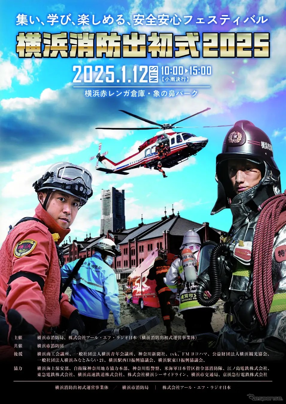 横浜消防出初式2025《写真提供 横浜市》