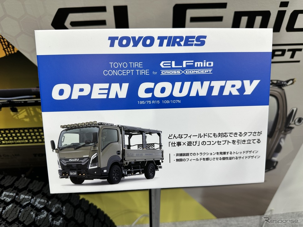 いすゞ エルフミオ クロスコンセプトにはトーヨータイヤの専用コンセプトタイヤを装着(参考出品)《写真撮影 釜田康佑》