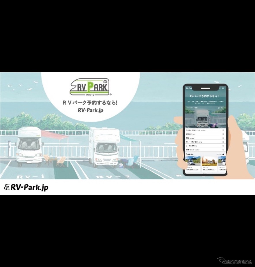 「RVパーク」イメージ《写真提供 日本RV協会》