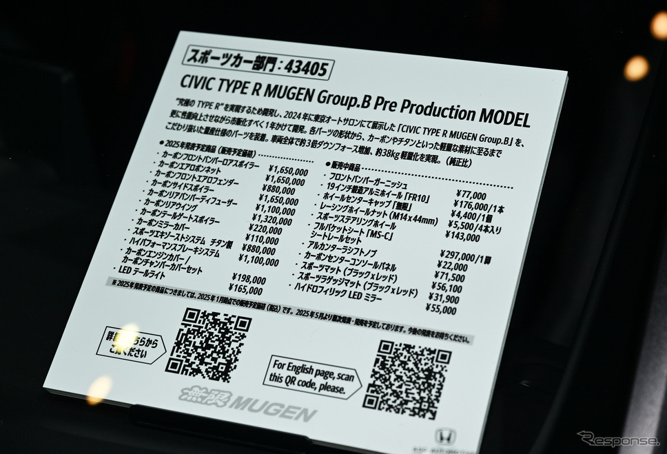 無限 CIVIC TYPE R MUGEN Group.B Pre Production MODEL（東京オートサロン2025）《写真撮影 安藤貴史》