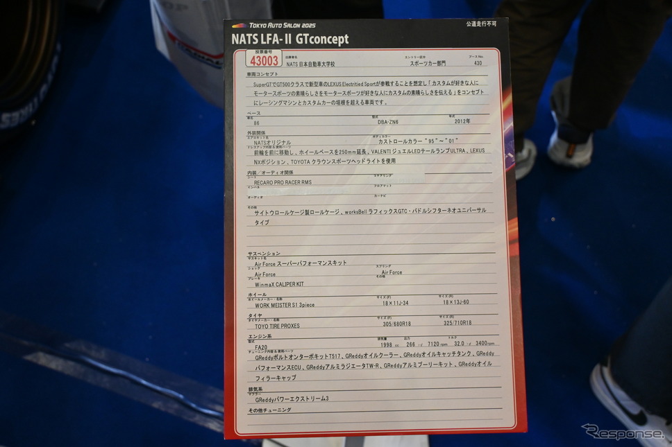 日本自動車大学校「NATS LFA-II GTconcept」(東京オートサロン2025)《写真撮影 宮崎巧郎》