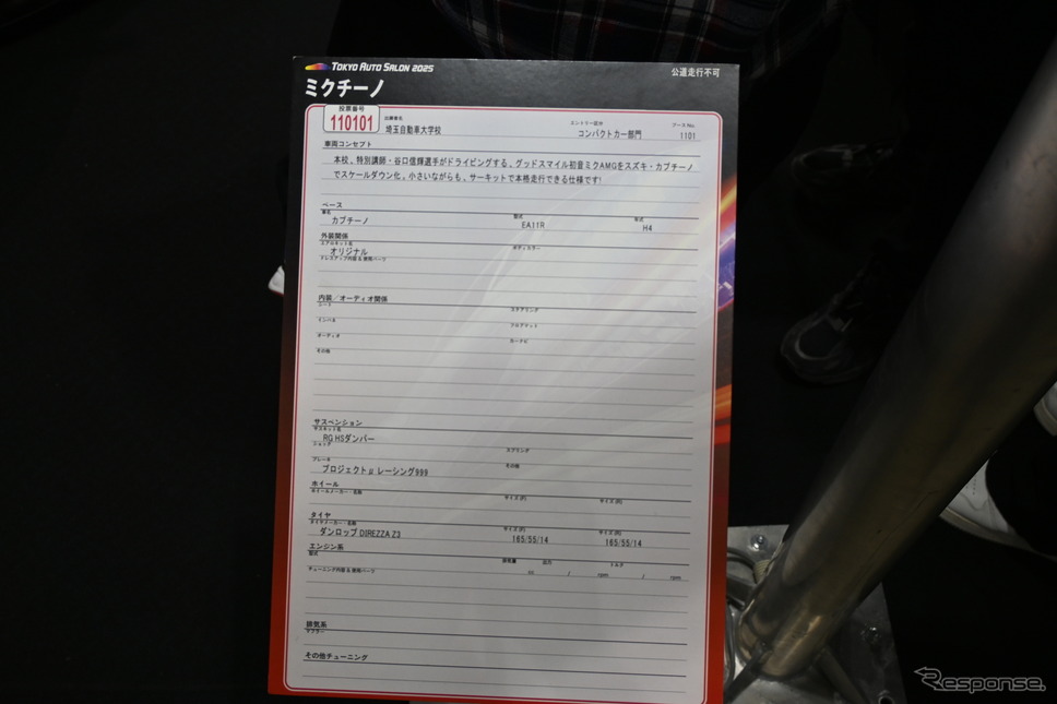 埼玉自動車大学校「ミラチーノ」(東京オートサロン2025)《写真撮影 宮崎巧郎》