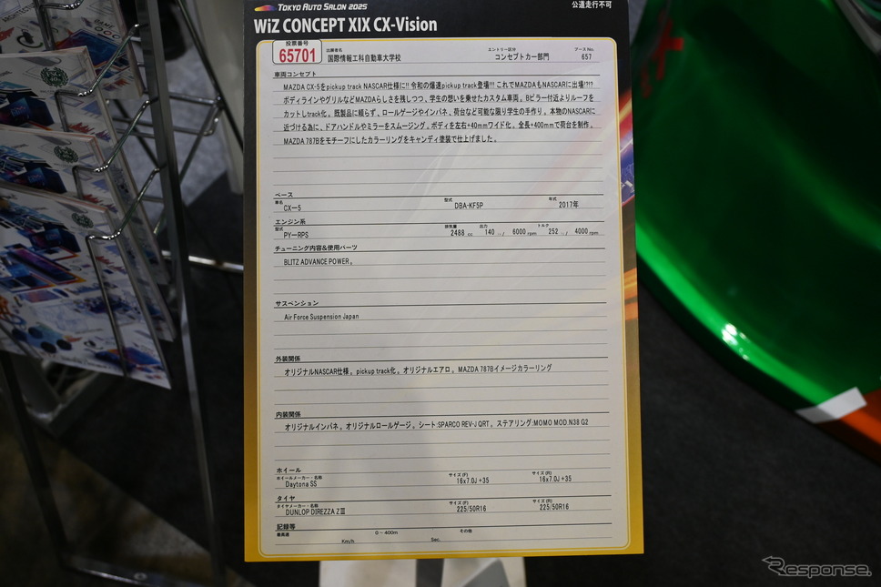 国際情報工科自動車大学校「WiZ CONCEPT XIX CX-Vision」(東京オートサロン2025)《写真撮影 宮崎巧郎》